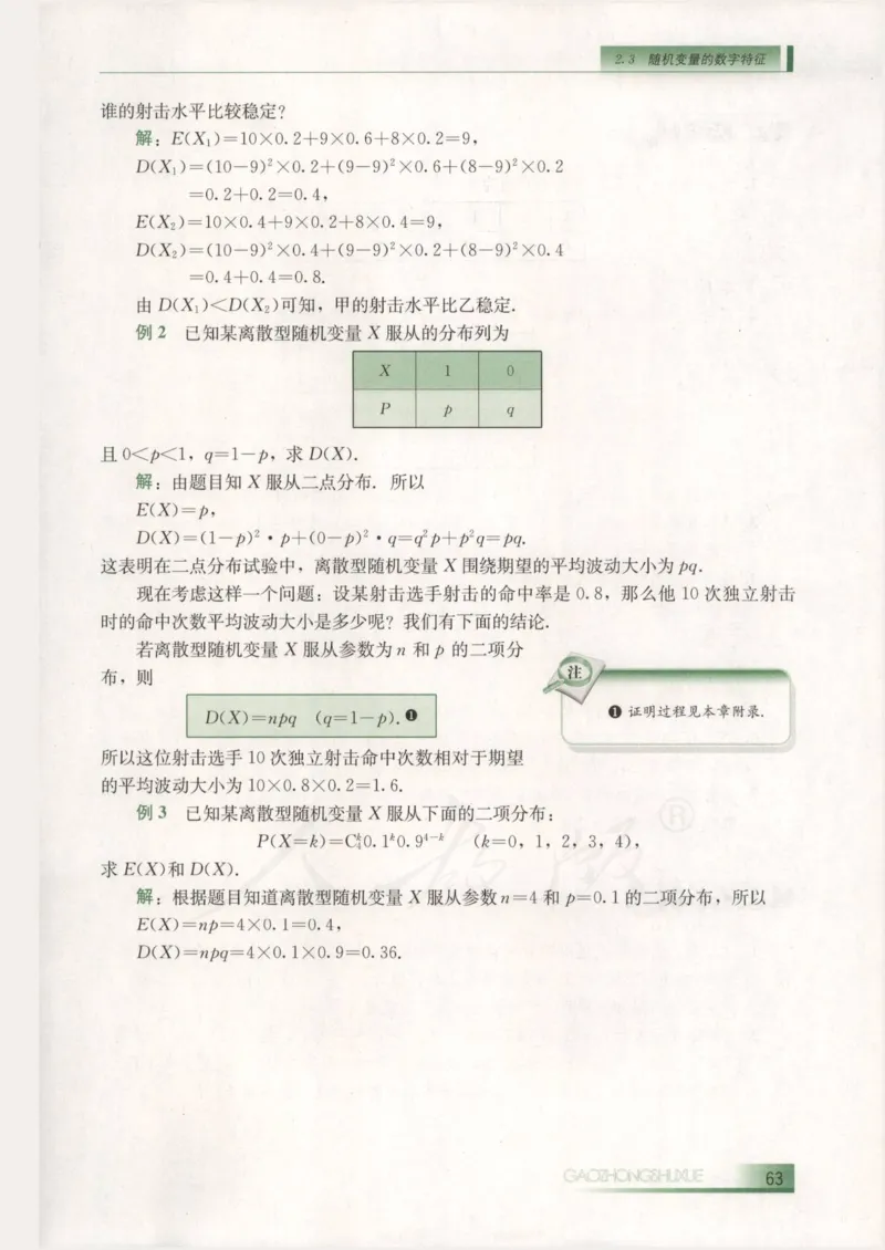 人教B版高中数学选修2-3_4-教培资料-26年最新资料-同步更新_初中高中教资_03科三专项（进去保存报考的学科即可）_02科三专项（笔记真题思维导图教学设计版本二）