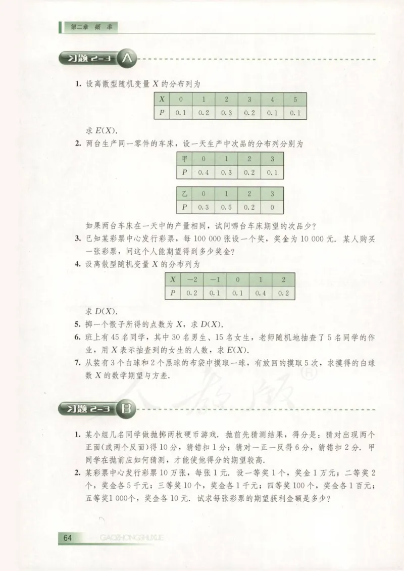 人教B版高中数学选修2-3_4-教培资料-26年最新资料-同步更新_初中高中教资_03科三专项（进去保存报考的学科即可）_02科三专项（笔记真题思维导图教学设计版本二）