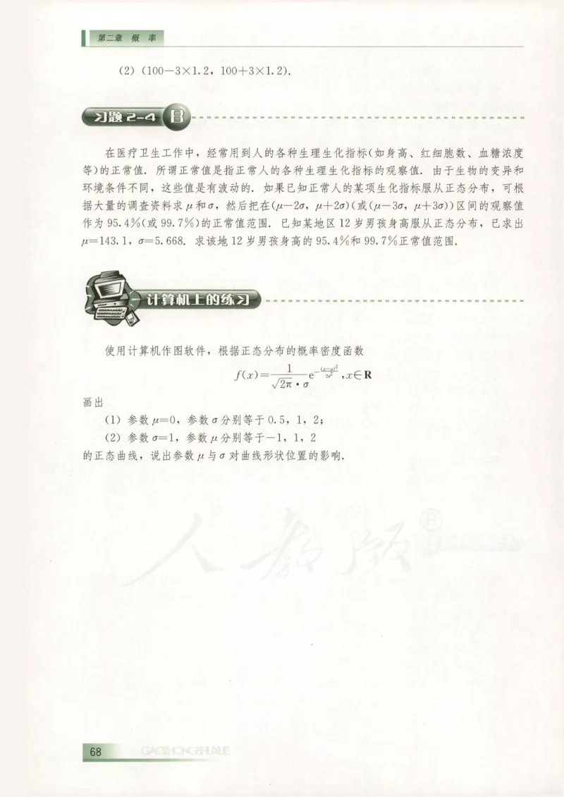 人教B版高中数学选修2-3_4-教培资料-26年最新资料-同步更新_初中高中教资_03科三专项（进去保存报考的学科即可）_02科三专项（笔记真题思维导图教学设计版本二）