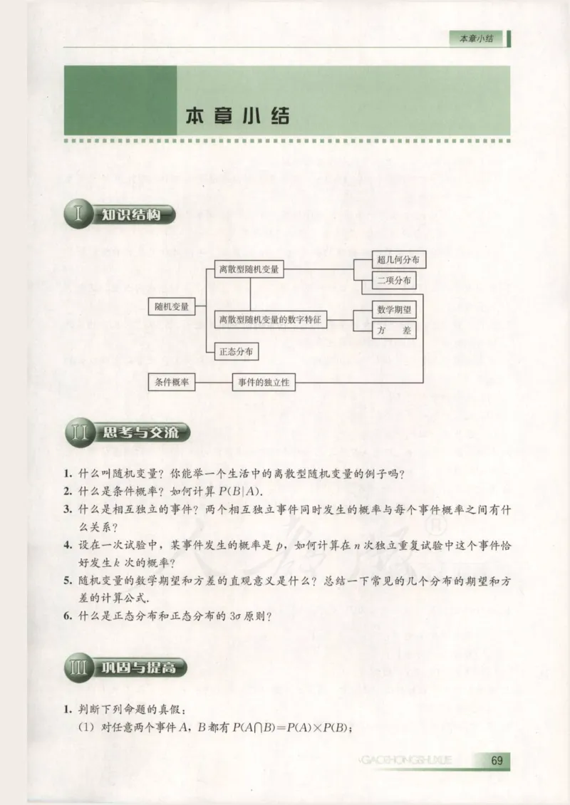 人教B版高中数学选修2-3_4-教培资料-26年最新资料-同步更新_初中高中教资_03科三专项（进去保存报考的学科即可）_02科三专项（笔记真题思维导图教学设计版本二）