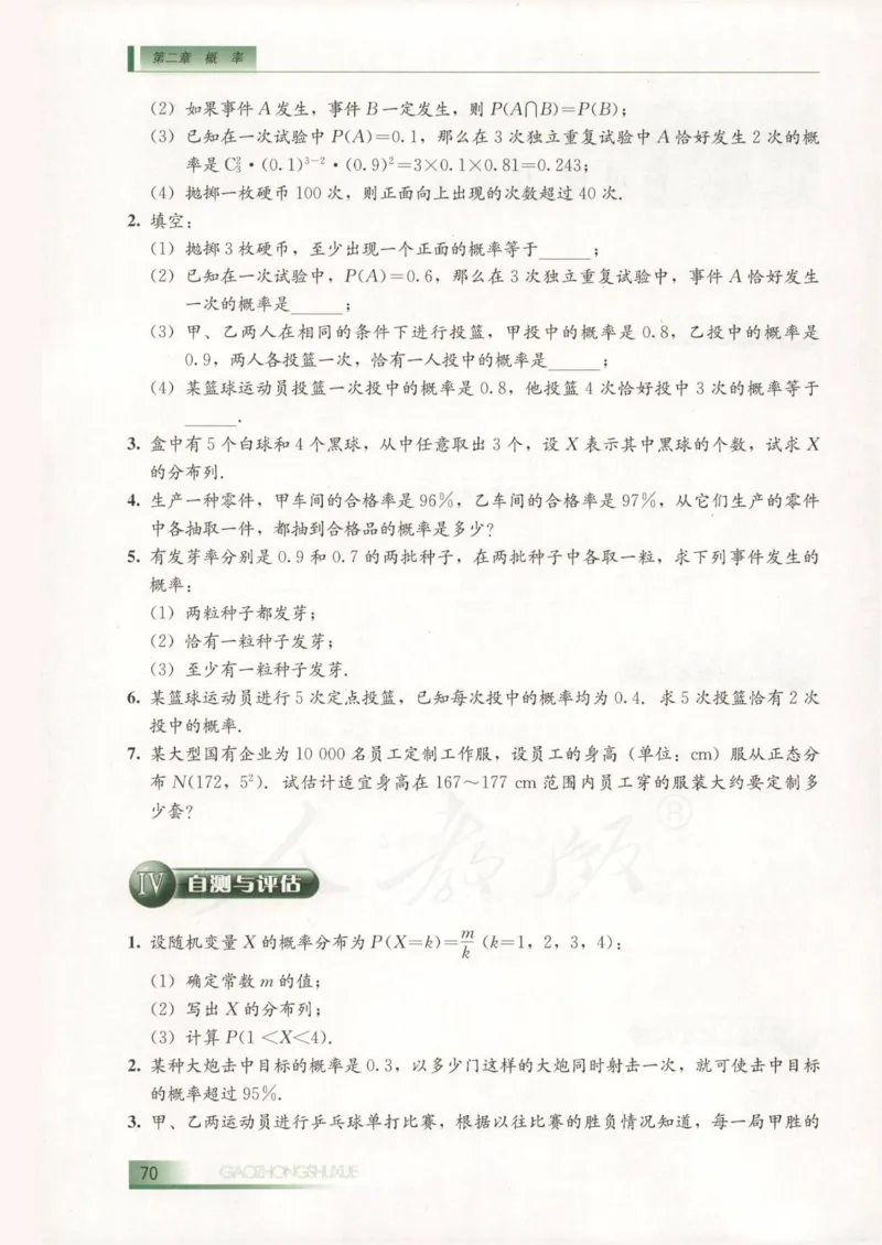 人教B版高中数学选修2-3_4-教培资料-26年最新资料-同步更新_初中高中教资_03科三专项（进去保存报考的学科即可）_02科三专项（笔记真题思维导图教学设计版本二）