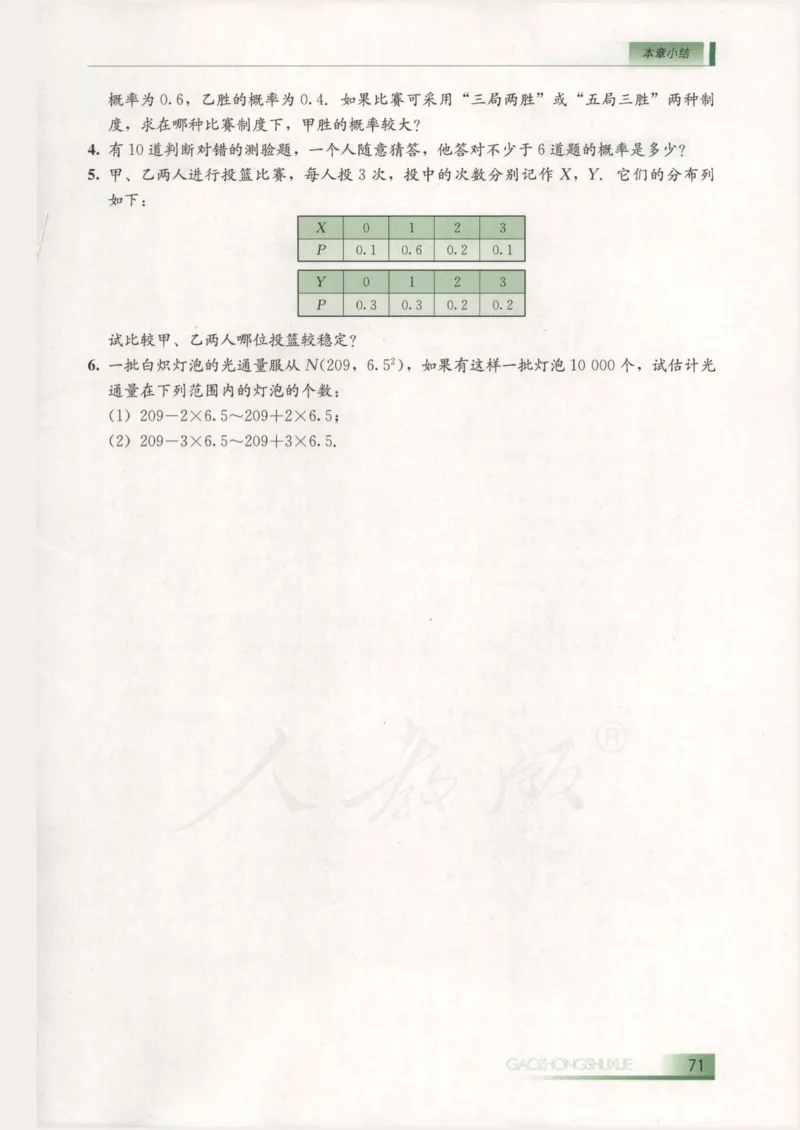 人教B版高中数学选修2-3_4-教培资料-26年最新资料-同步更新_初中高中教资_03科三专项（进去保存报考的学科即可）_02科三专项（笔记真题思维导图教学设计版本二）