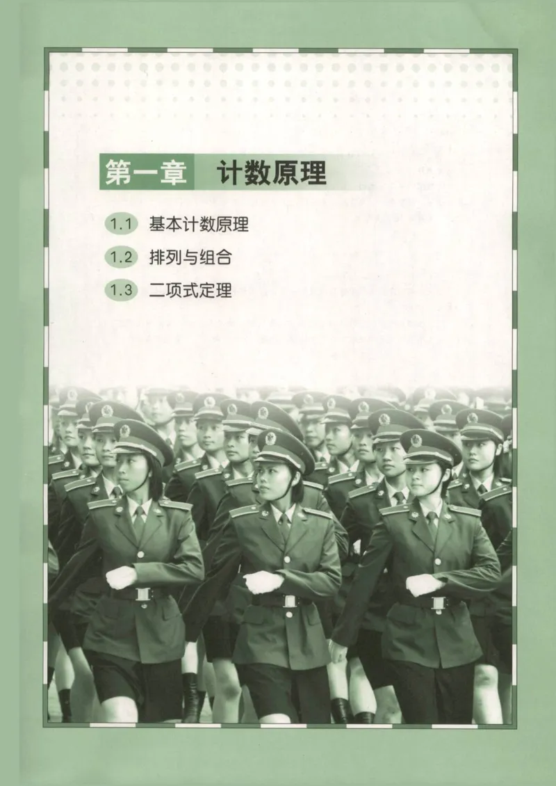人教B版高中数学选修2-3_4-教培资料-26年最新资料-同步更新_初中高中教资_03科三专项（进去保存报考的学科即可）_02科三专项（笔记真题思维导图教学设计版本二）