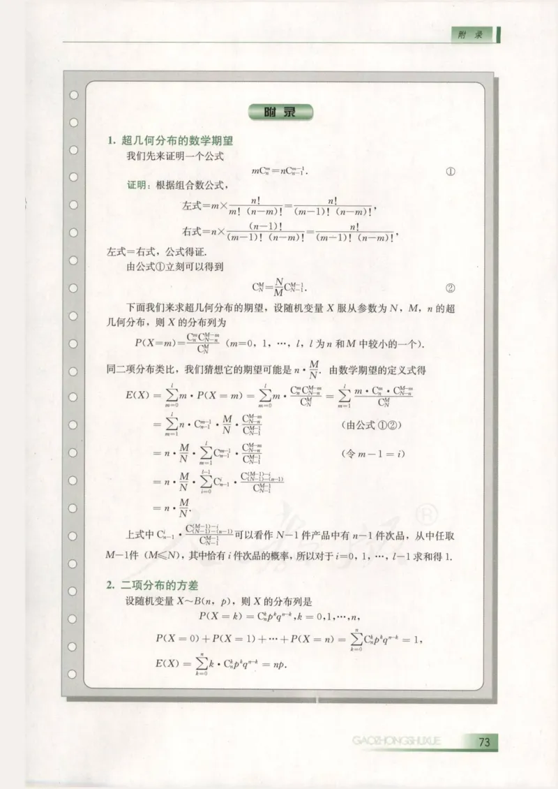 人教B版高中数学选修2-3_4-教培资料-26年最新资料-同步更新_初中高中教资_03科三专项（进去保存报考的学科即可）_02科三专项（笔记真题思维导图教学设计版本二）