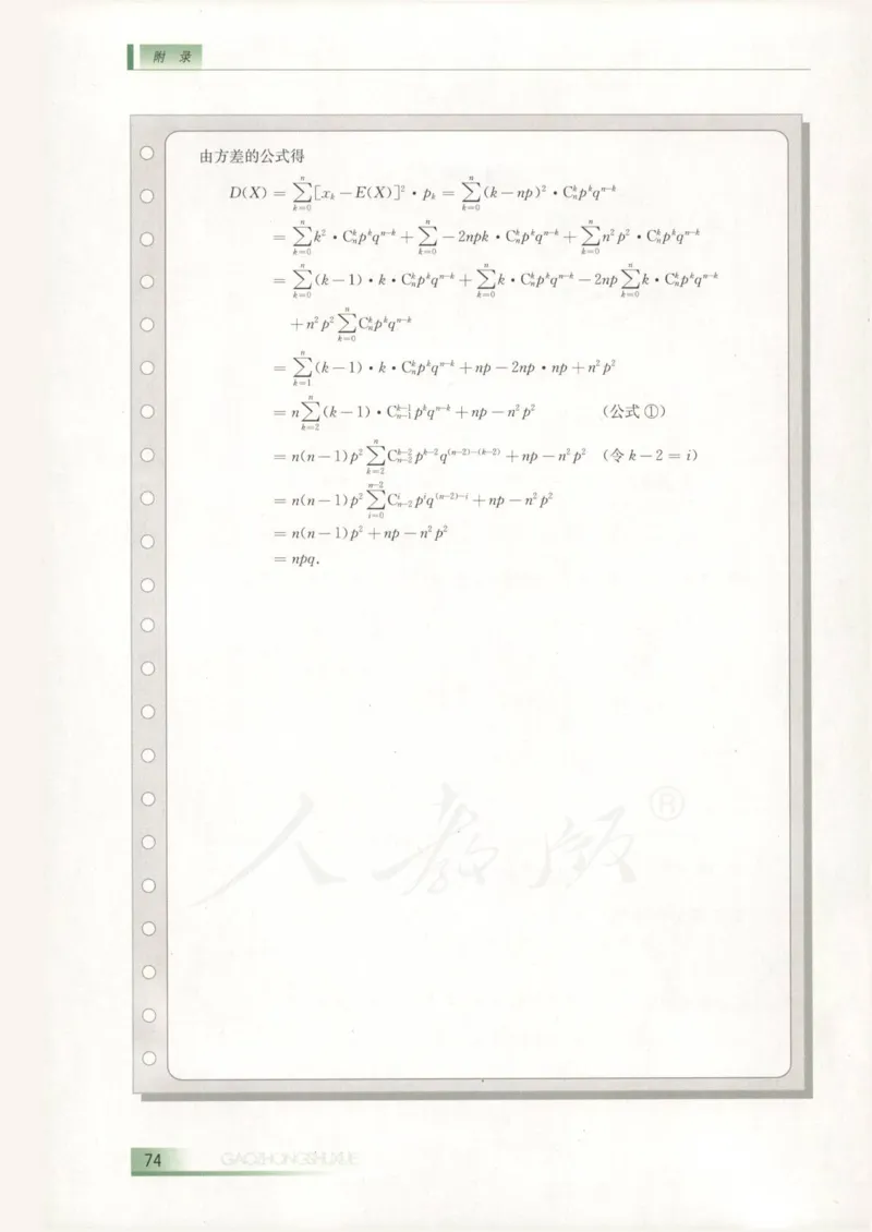 人教B版高中数学选修2-3_4-教培资料-26年最新资料-同步更新_初中高中教资_03科三专项（进去保存报考的学科即可）_02科三专项（笔记真题思维导图教学设计版本二）