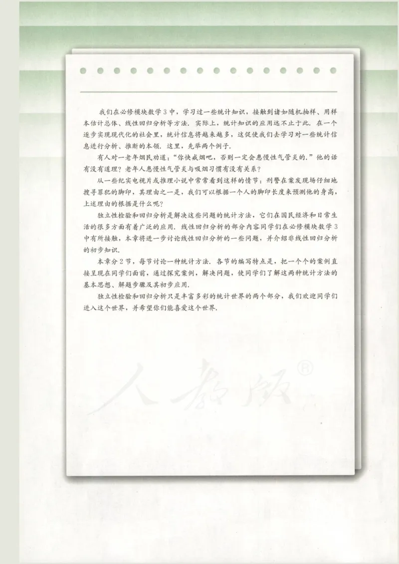 人教B版高中数学选修2-3_4-教培资料-26年最新资料-同步更新_初中高中教资_03科三专项（进去保存报考的学科即可）_02科三专项（笔记真题思维导图教学设计版本二）