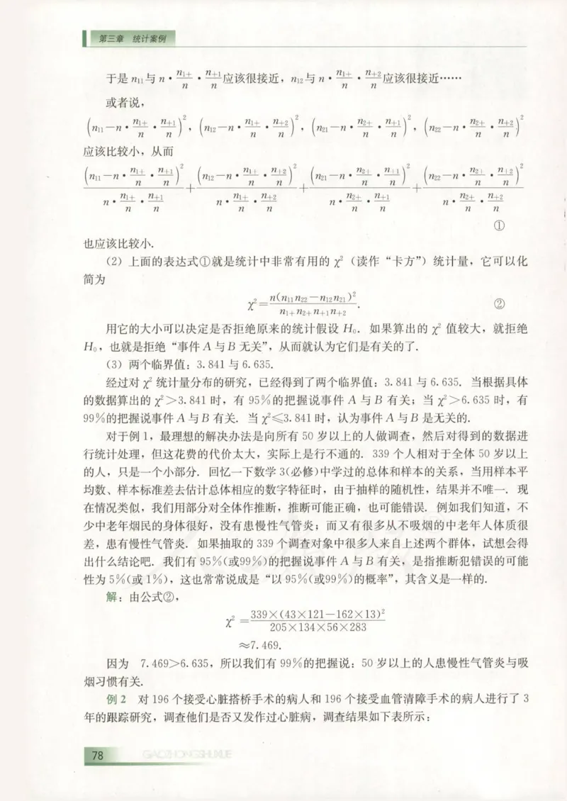 人教B版高中数学选修2-3_4-教培资料-26年最新资料-同步更新_初中高中教资_03科三专项（进去保存报考的学科即可）_02科三专项（笔记真题思维导图教学设计版本二）