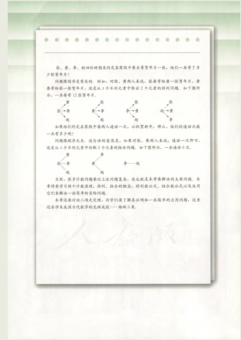 人教B版高中数学选修2-3_4-教培资料-26年最新资料-同步更新_初中高中教资_03科三专项（进去保存报考的学科即可）_02科三专项（笔记真题思维导图教学设计版本二）