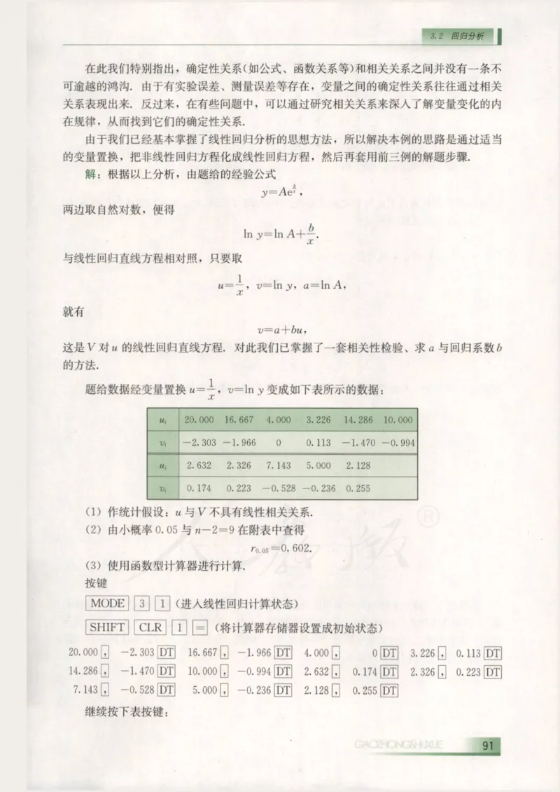 人教B版高中数学选修2-3_4-教培资料-26年最新资料-同步更新_初中高中教资_03科三专项（进去保存报考的学科即可）_02科三专项（笔记真题思维导图教学设计版本二）