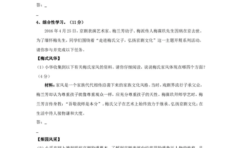 2016年福建省厦门市中考语文真题及答案_中考真题_1.语文中考真题2015-2024年_地区卷_福建省_福建中考语文08-22