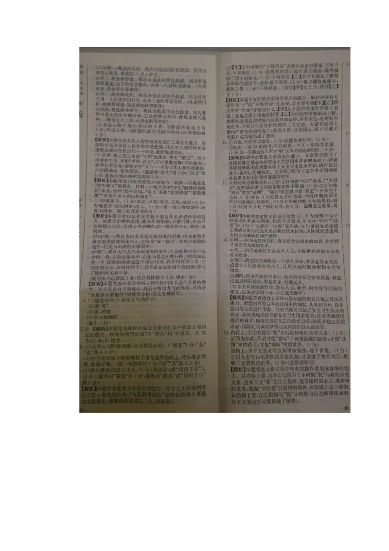 2016年福建省厦门市中考语文真题及答案_中考真题_1.语文中考真题2015-2024年_地区卷_福建省_福建中考语文08-22
