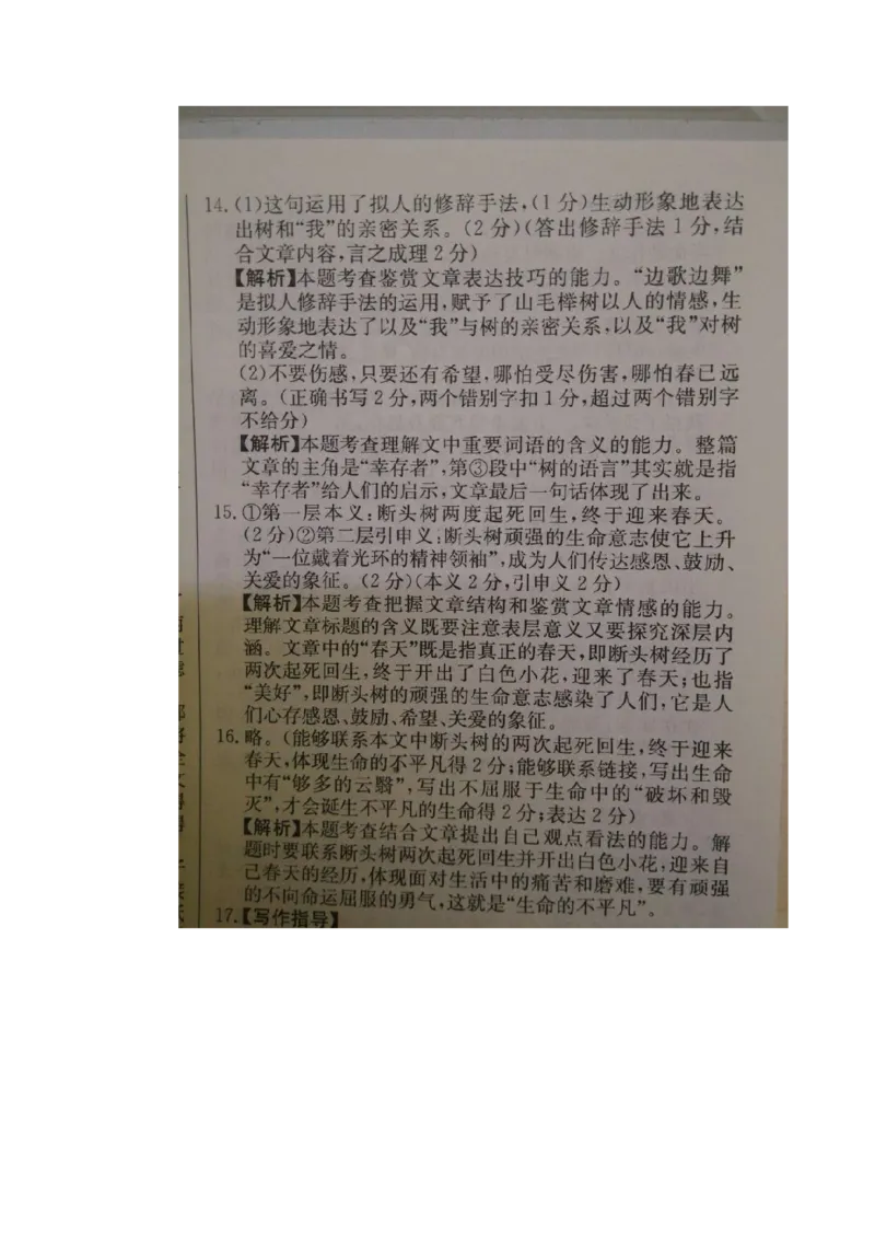 2016年福建省厦门市中考语文真题及答案_中考真题_1.语文中考真题2015-2024年_地区卷_福建省_福建中考语文08-22