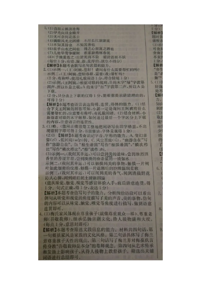 2016年福建省厦门市中考语文真题及答案_中考真题_1.语文中考真题2015-2024年_地区卷_福建省_福建中考语文08-22