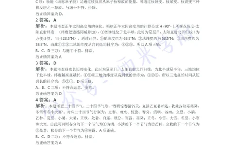 21年下-初中地理真题-答案_4-教培资料-26年最新资料-同步更新_初中高中教资_03科三专项（进去保存报考的学科即可）_01科目三FB网课、三色速记手册、知识点导图等推荐_初中