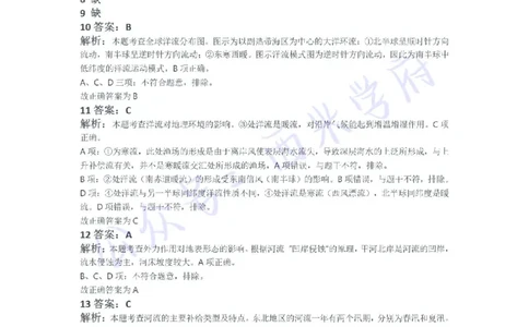 21年下-初中地理真题-答案_4-教培资料-26年最新资料-同步更新_初中高中教资_03科三专项（进去保存报考的学科即可）_01科目三FB网课、三色速记手册、知识点导图等推荐_初中