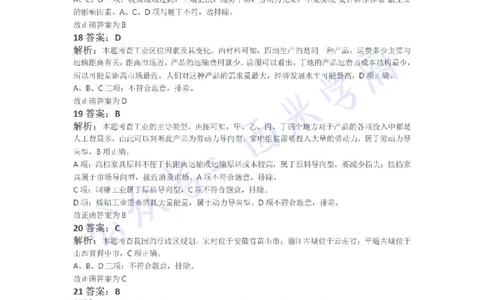 21年下-初中地理真题-答案_4-教培资料-26年最新资料-同步更新_初中高中教资_03科三专项（进去保存报考的学科即可）_01科目三FB网课、三色速记手册、知识点导图等推荐_初中