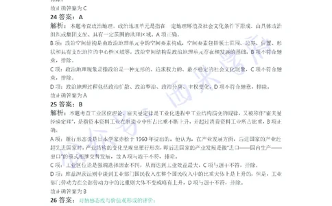 21年下-初中地理真题-答案_4-教培资料-26年最新资料-同步更新_初中高中教资_03科三专项（进去保存报考的学科即可）_01科目三FB网课、三色速记手册、知识点导图等推荐_初中