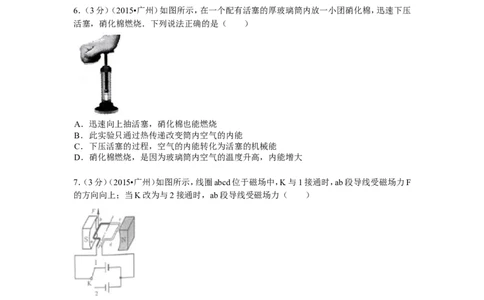 2015年广州市中考物理试题(含答案)_中考真题_4.物理中考真题2015-2024年_地区卷_广东省_广东广州中考物理2008---2022年