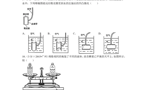 2015年广州市中考物理试题(含答案)_中考真题_4.物理中考真题2015-2024年_地区卷_广东省_广东广州中考物理2008---2022年