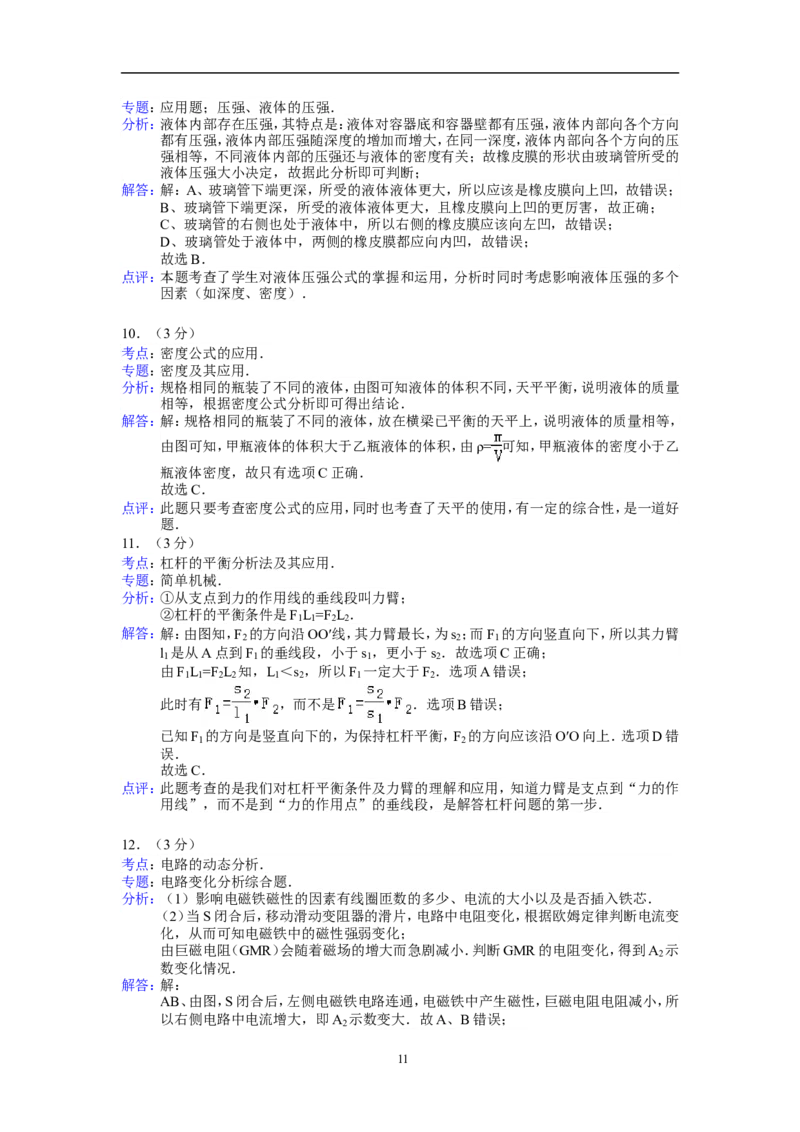 2015年广州市中考物理试题(含答案)_中考真题_4.物理中考真题2015-2024年_地区卷_广东省_广东广州中考物理2008---2022年