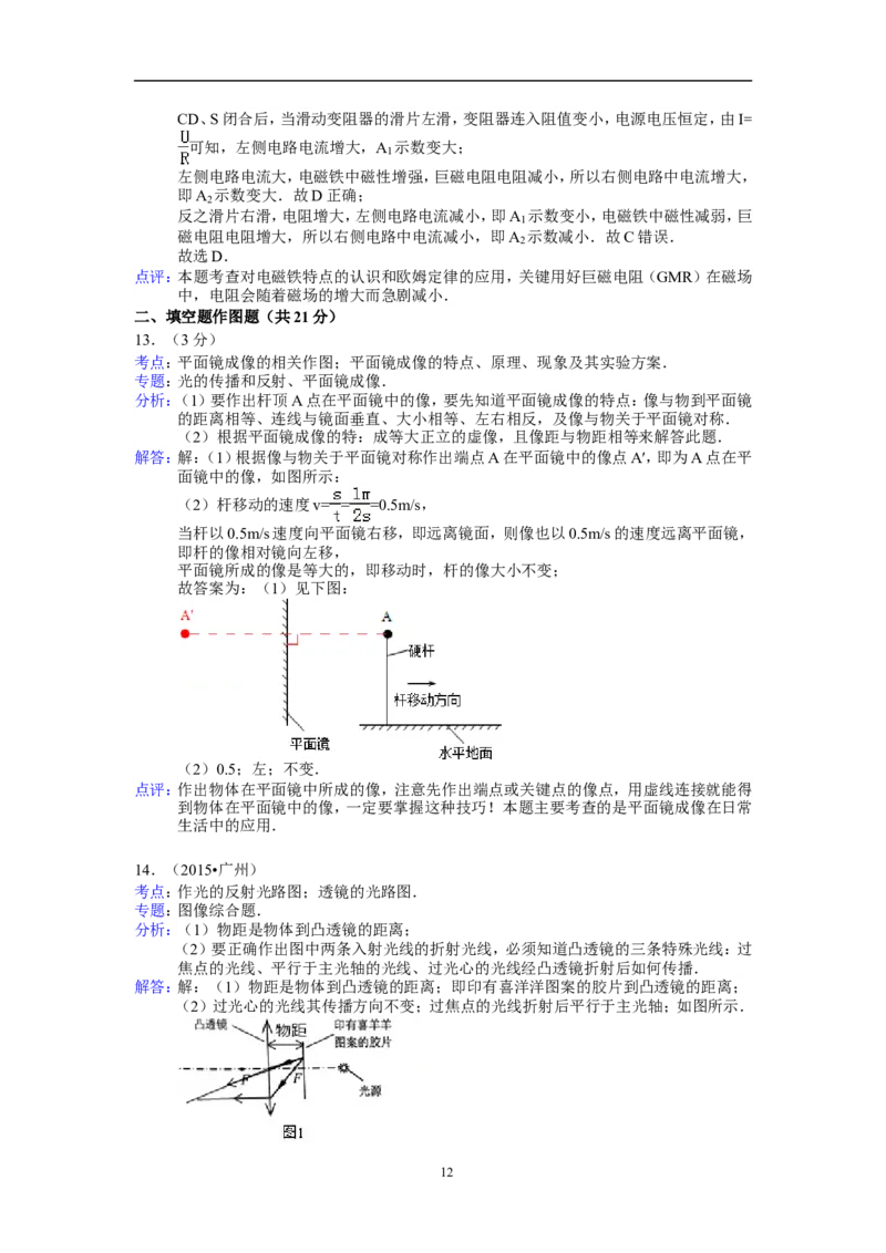 2015年广州市中考物理试题(含答案)_中考真题_4.物理中考真题2015-2024年_地区卷_广东省_广东广州中考物理2008---2022年