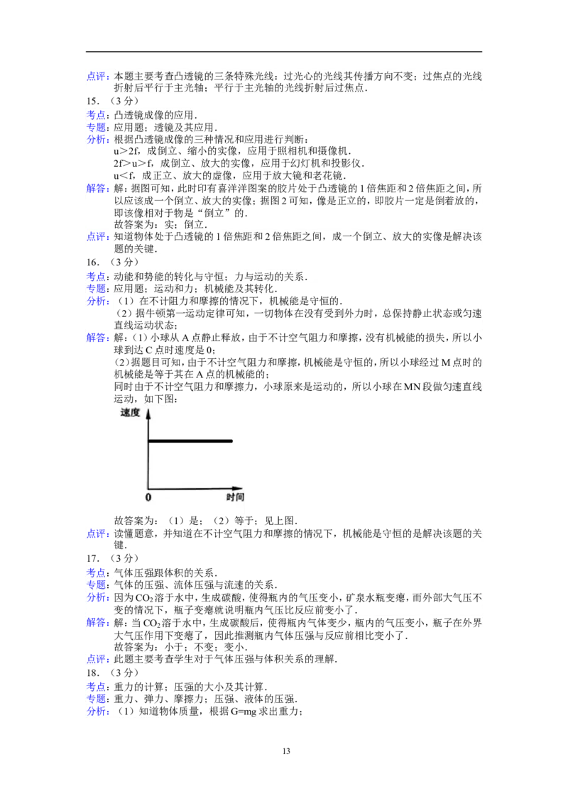 2015年广州市中考物理试题(含答案)_中考真题_4.物理中考真题2015-2024年_地区卷_广东省_广东广州中考物理2008---2022年