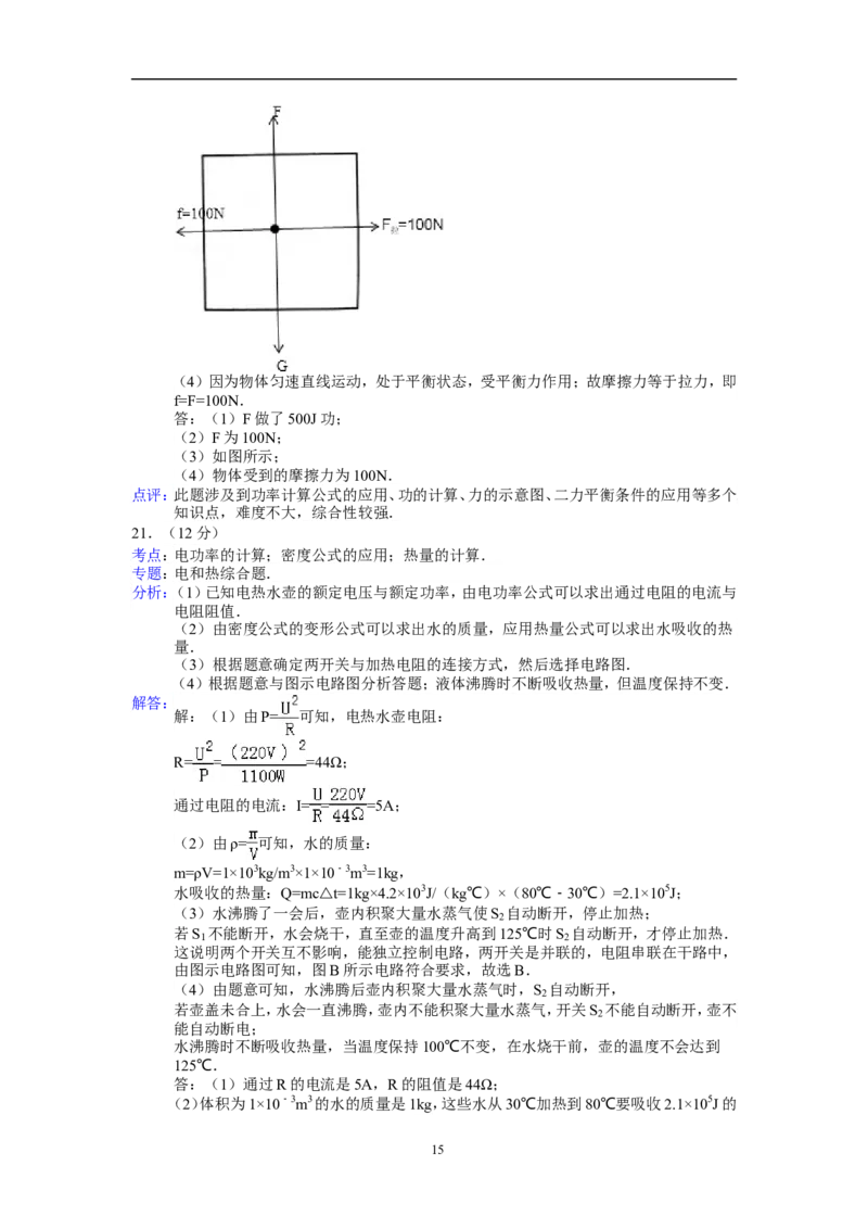 2015年广州市中考物理试题(含答案)_中考真题_4.物理中考真题2015-2024年_地区卷_广东省_广东广州中考物理2008---2022年