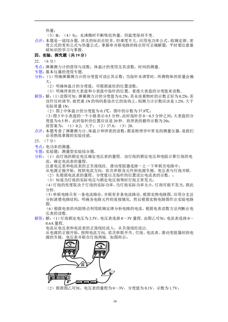 2015年广州市中考物理试题(含答案)_中考真题_4.物理中考真题2015-2024年_地区卷_广东省_广东广州中考物理2008---2022年