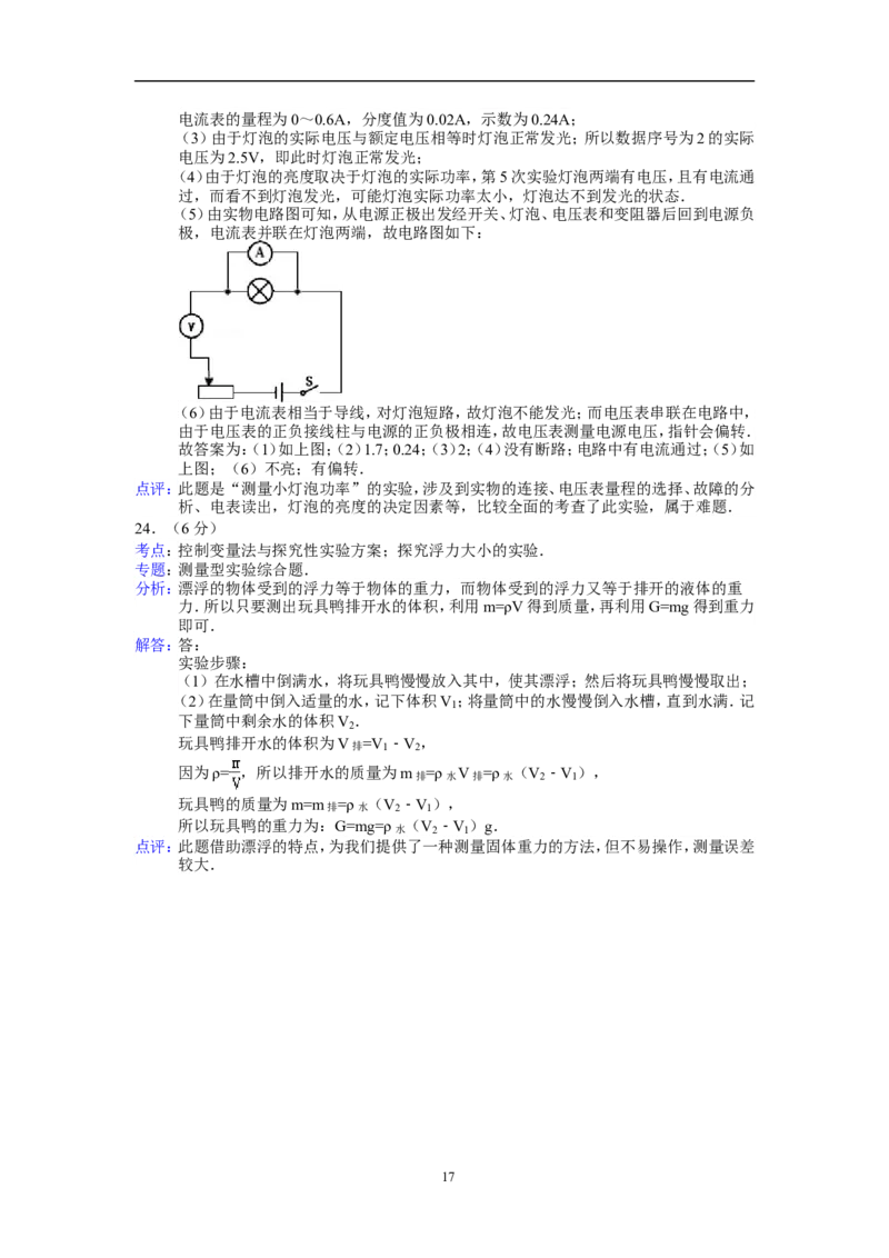 2015年广州市中考物理试题(含答案)_中考真题_4.物理中考真题2015-2024年_地区卷_广东省_广东广州中考物理2008---2022年