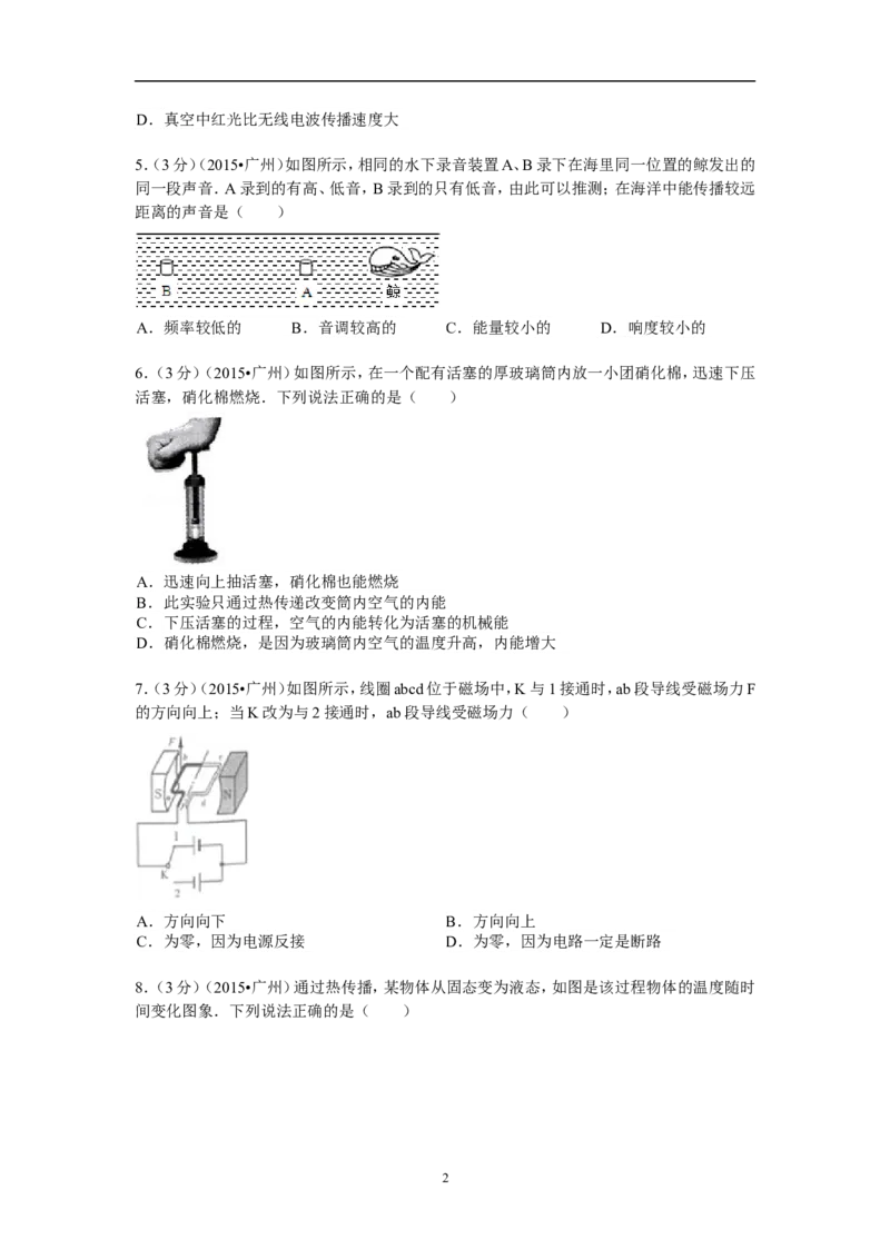 2015年广州市中考物理试题(含答案)_中考真题_4.物理中考真题2015-2024年_地区卷_广东省_广东广州中考物理2008---2022年