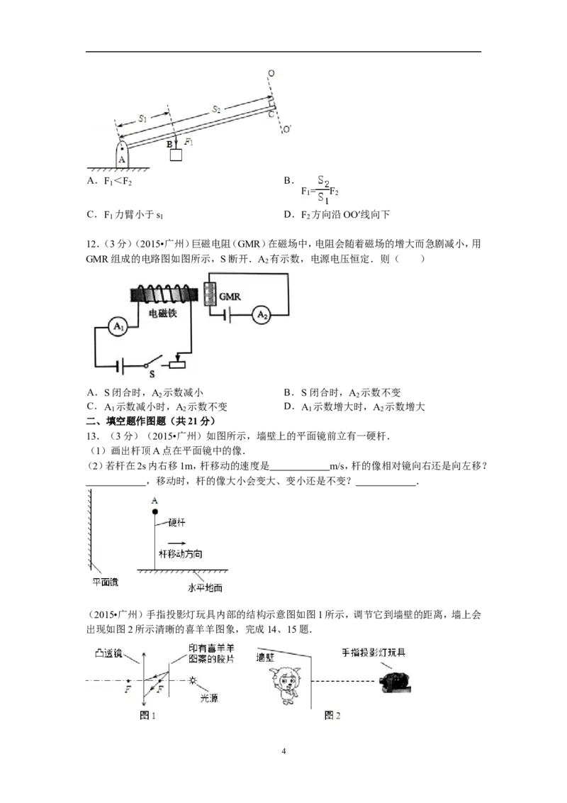 2015年广州市中考物理试题(含答案)_中考真题_4.物理中考真题2015-2024年_地区卷_广东省_广东广州中考物理2008---2022年