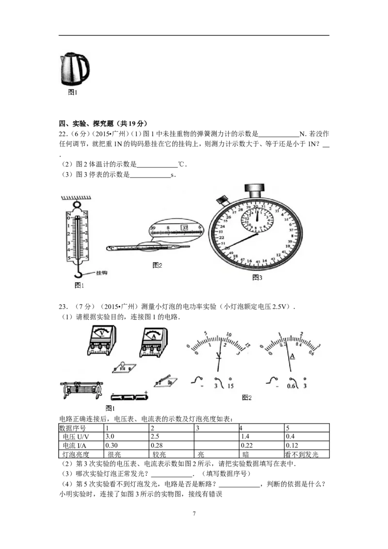 2015年广州市中考物理试题(含答案)_中考真题_4.物理中考真题2015-2024年_地区卷_广东省_广东广州中考物理2008---2022年