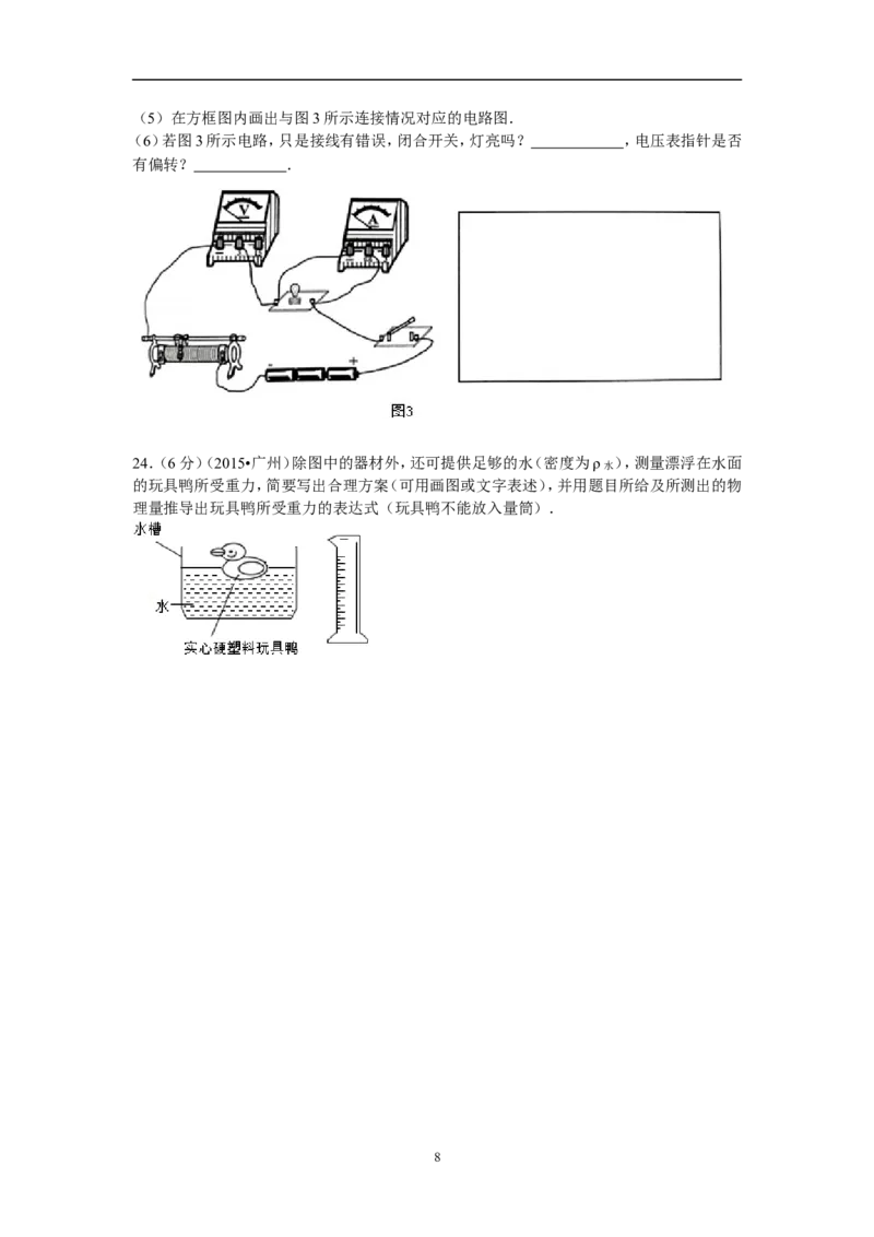 2015年广州市中考物理试题(含答案)_中考真题_4.物理中考真题2015-2024年_地区卷_广东省_广东广州中考物理2008---2022年