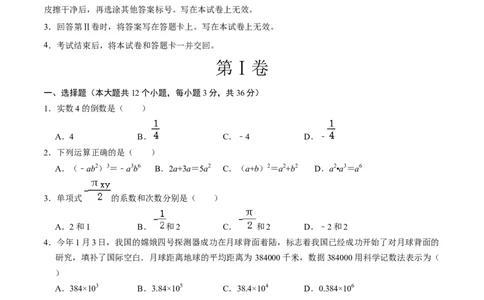 数学（海南卷）（考试版A4）_2数学总复习_赠送：2024中考模拟题数学_二模_数学（海南卷）-：2024年中考第二次模拟考试