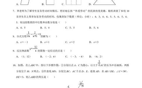 数学（海南卷）（考试版A4）_2数学总复习_赠送：2024中考模拟题数学_二模_数学（海南卷）-：2024年中考第二次模拟考试