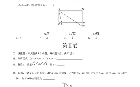 数学（海南卷）（考试版A4）_2数学总复习_赠送：2024中考模拟题数学_二模_数学（海南卷）-：2024年中考第二次模拟考试