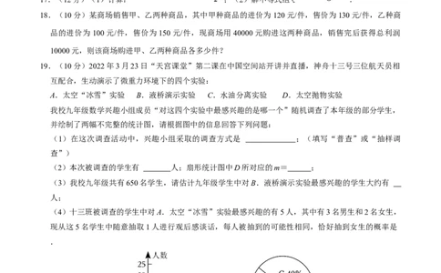 数学（海南卷）（考试版A4）_2数学总复习_赠送：2024中考模拟题数学_二模_数学（海南卷）-：2024年中考第二次模拟考试