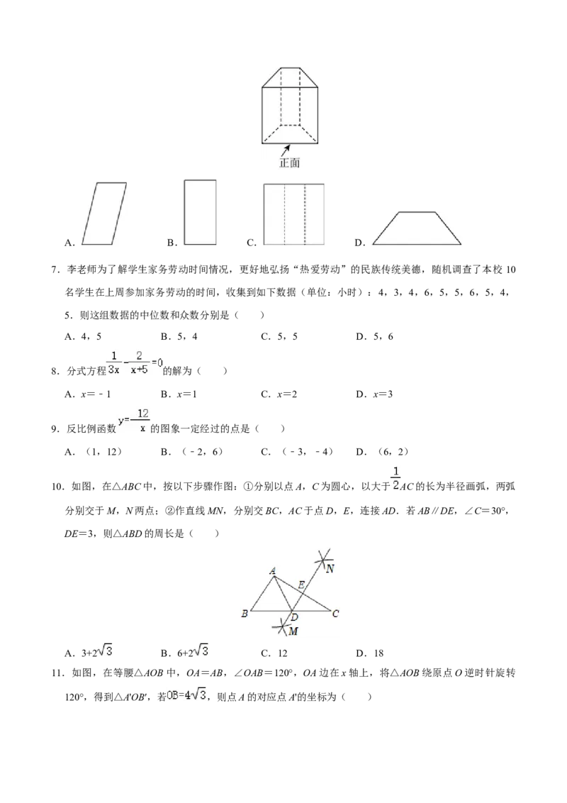 数学（海南卷）（考试版A4）_2数学总复习_赠送：2024中考模拟题数学_二模_数学（海南卷）-：2024年中考第二次模拟考试