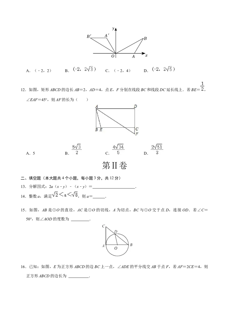 数学（海南卷）（考试版A4）_2数学总复习_赠送：2024中考模拟题数学_二模_数学（海南卷）-：2024年中考第二次模拟考试