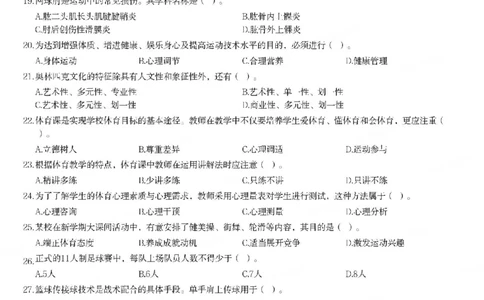 21年下-初中体育真题-题本_4-教培资料-26年最新资料-同步更新_初中高中教资_03科三专项（进去保存报考的学科即可）_01科目三FB网课、三色速记手册、知识点导图等推荐_初中