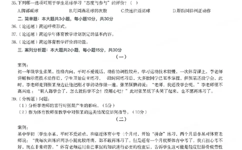 21年下-初中体育真题-题本_4-教培资料-26年最新资料-同步更新_初中高中教资_03科三专项（进去保存报考的学科即可）_01科目三FB网课、三色速记手册、知识点导图等推荐_初中