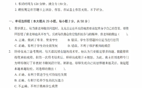 25上－中学综合素质-终极模考卷4_4-教培资料-26年最新资料-同步更新_初中高中教资_2025上中学教资笔试_062025上教资笔试考前冲刺汇总_00、考前押题卷❤