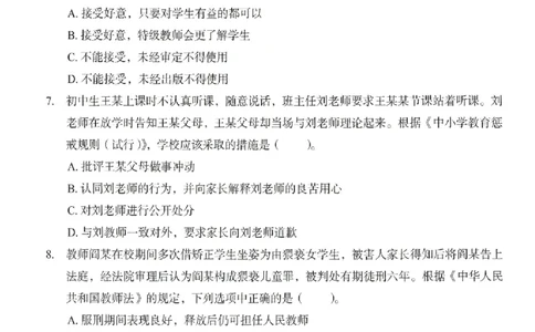 25上－中学综合素质-终极模考卷4_4-教培资料-26年最新资料-同步更新_初中高中教资_2025上中学教资笔试_062025上教资笔试考前冲刺汇总_00、考前押题卷❤