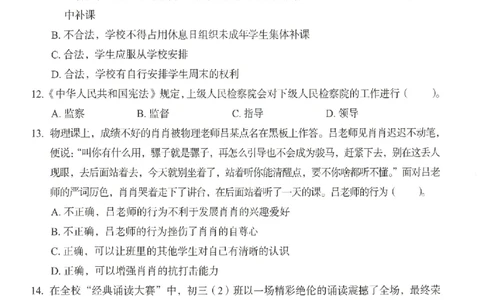 25上－中学综合素质-终极模考卷4_4-教培资料-26年最新资料-同步更新_初中高中教资_2025上中学教资笔试_062025上教资笔试考前冲刺汇总_00、考前押题卷❤