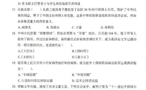 25上－中学综合素质-终极模考卷4_4-教培资料-26年最新资料-同步更新_初中高中教资_2025上中学教资笔试_062025上教资笔试考前冲刺汇总_00、考前押题卷❤
