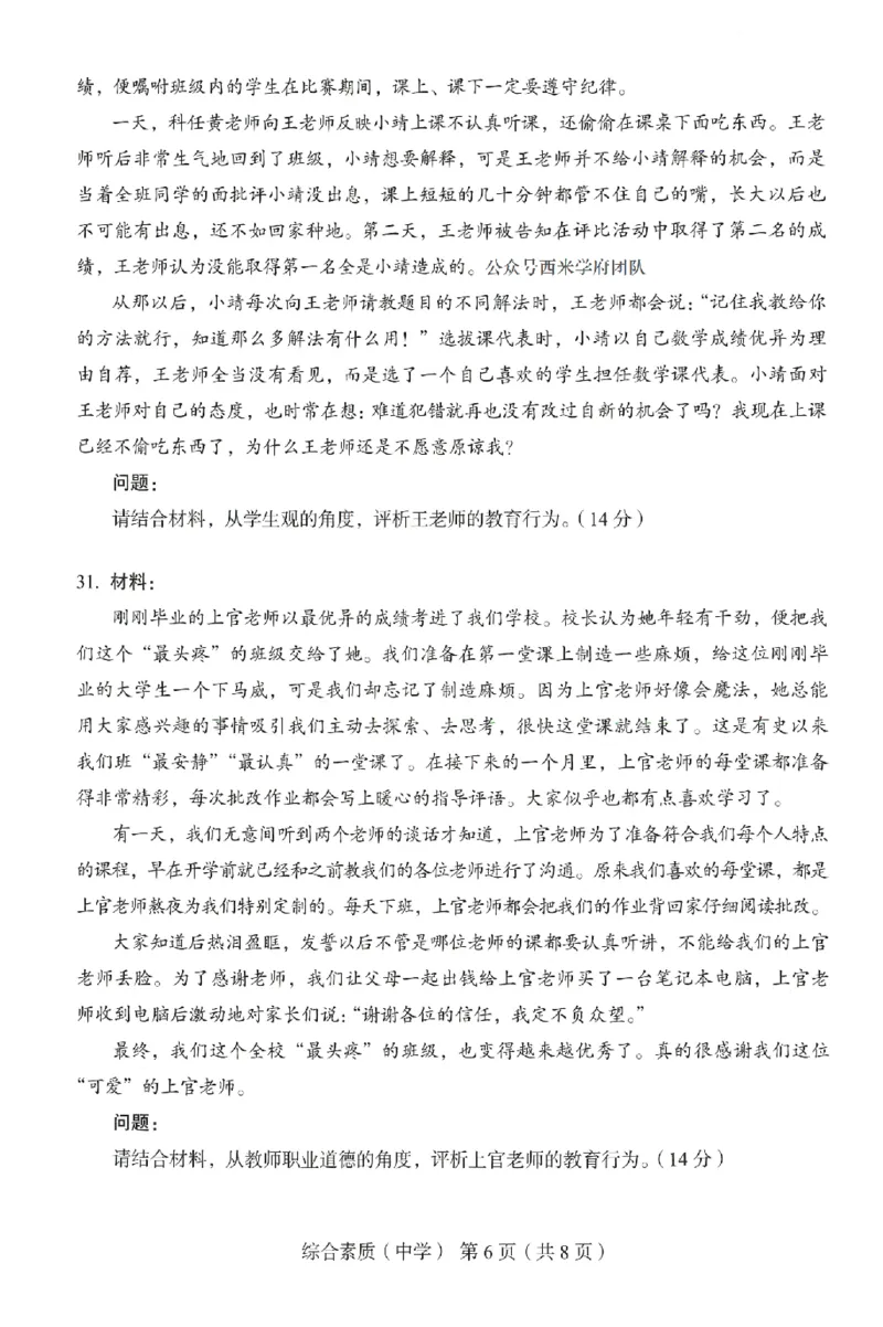 25上－中学综合素质-终极模考卷4_4-教培资料-26年最新资料-同步更新_初中高中教资_2025上中学教资笔试_062025上教资笔试考前冲刺汇总_00、考前押题卷❤
