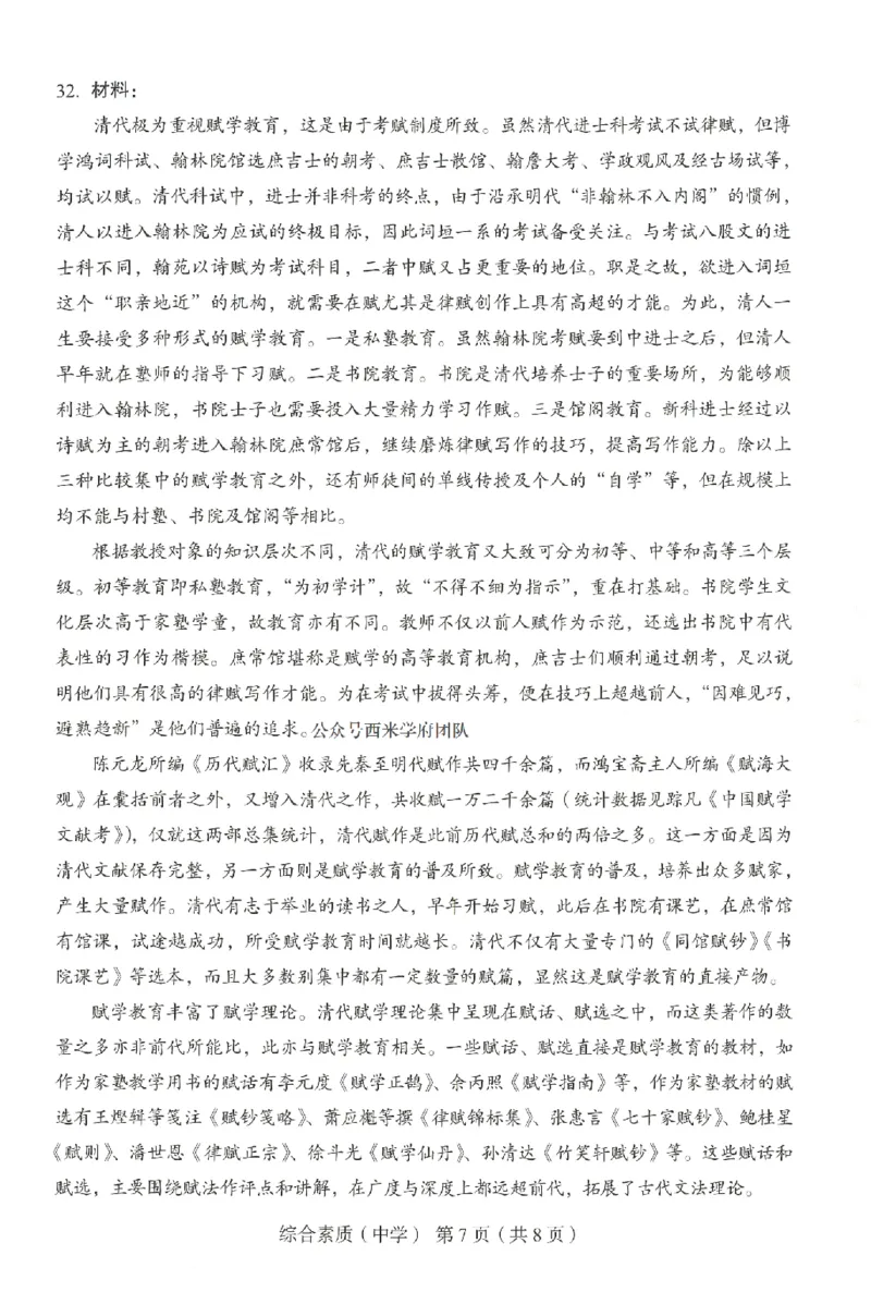 25上－中学综合素质-终极模考卷4_4-教培资料-26年最新资料-同步更新_初中高中教资_2025上中学教资笔试_062025上教资笔试考前冲刺汇总_00、考前押题卷❤