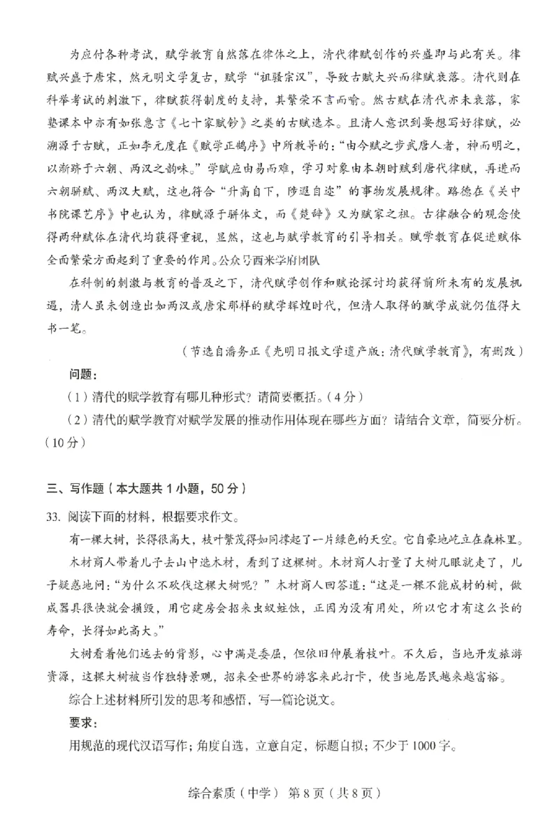 25上－中学综合素质-终极模考卷4_4-教培资料-26年最新资料-同步更新_初中高中教资_2025上中学教资笔试_062025上教资笔试考前冲刺汇总_00、考前押题卷❤
