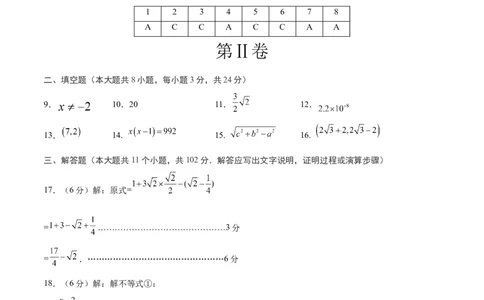 数学（盐城卷）（参考答案及评分标准）_2数学总复习_赠送：2024中考模拟题数学_二模_数学（盐城卷）-：2024年中考第二次模拟考试