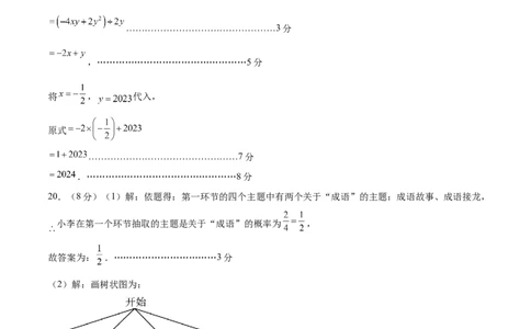数学（盐城卷）（参考答案及评分标准）_2数学总复习_赠送：2024中考模拟题数学_二模_数学（盐城卷）-：2024年中考第二次模拟考试